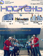 Бюллетень «Настежь» - Специальный выпуск «Абитуриент»