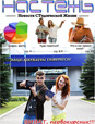 Бюллетень «Настежь» - 3 сентября 2013 г.