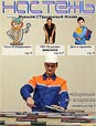 Бюллетень «Настежь» - 10 октября 2013 г.