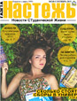 Газета «Настежь» - сентябрь 2015 г.