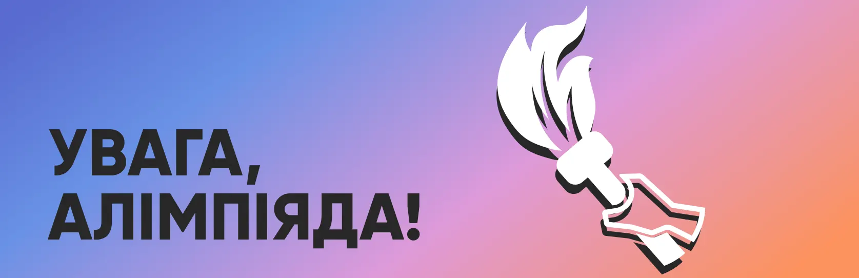Універсітэцкая алімпіяда
