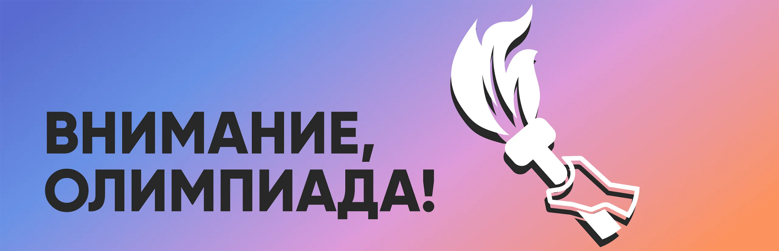 Университетская олимпиада