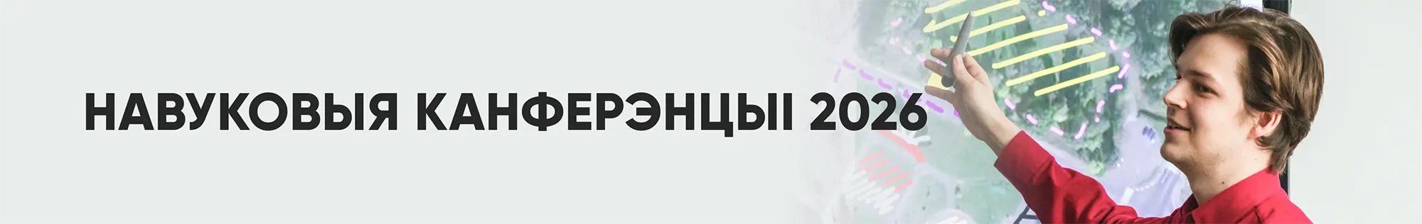 Канферэнцыі ПДУ 2026