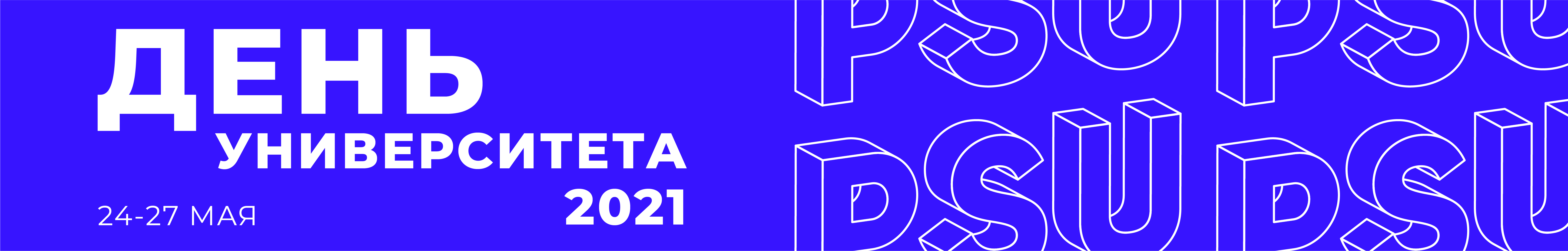 День университета 20231