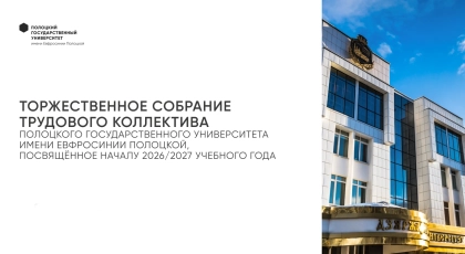 Торжественное собрание трудового коллектива