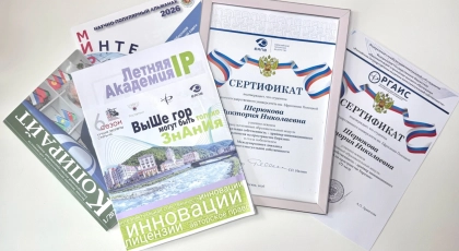 VI Международная Летняя Академия IP в Сочи