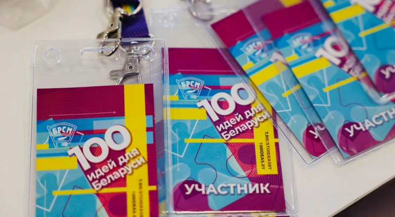 Гранд-финал проекта «100 идей для Беларуси»