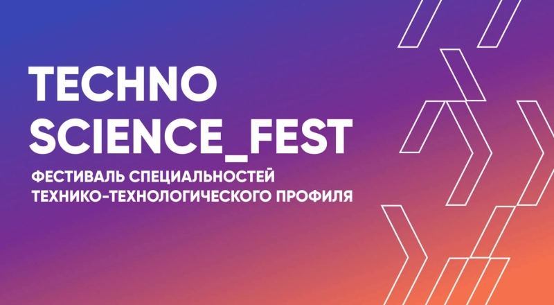 «Techno Science_Fest» в Полоцком университете