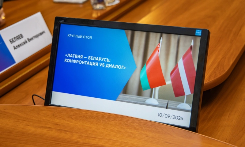 Round Table discussion: "Latvia – Belarus: Confrontation vs. Dialogue"