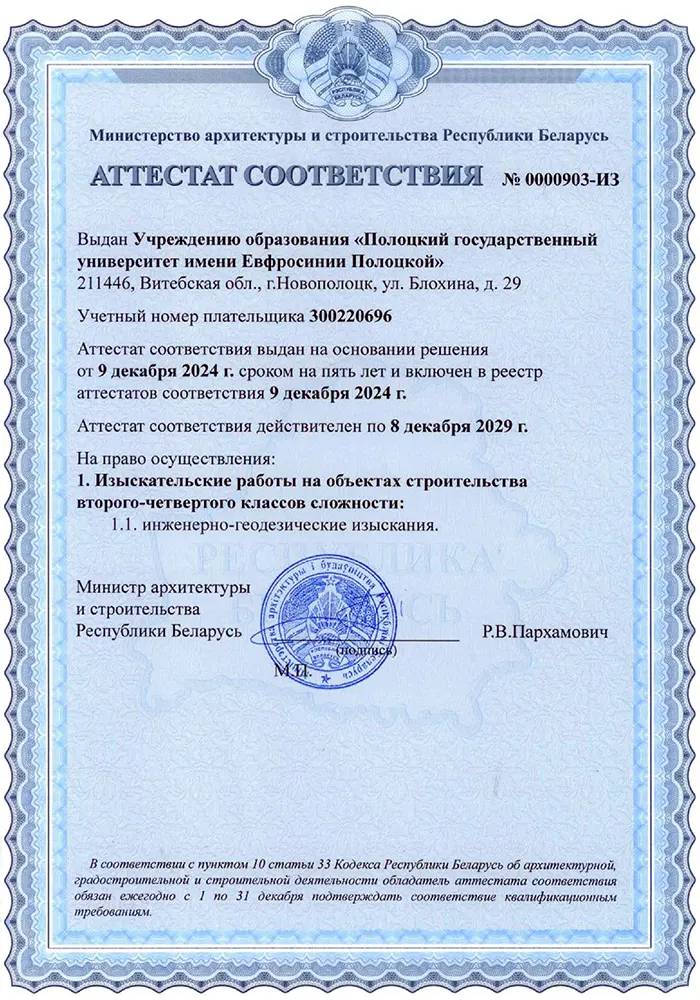 Аттестат соответствия
