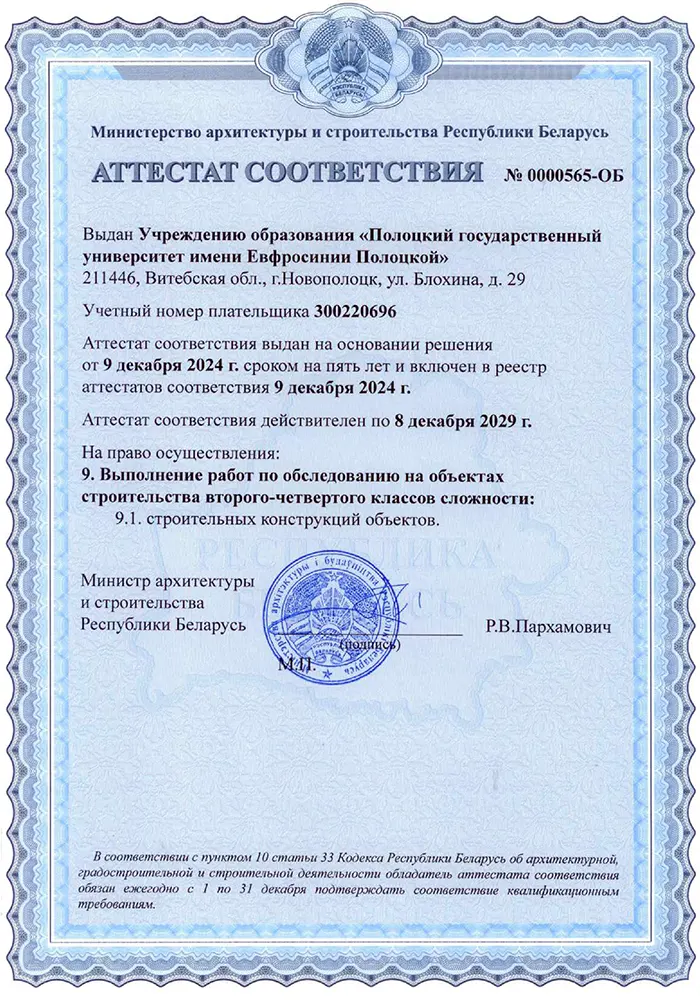 Аттестат соответствия