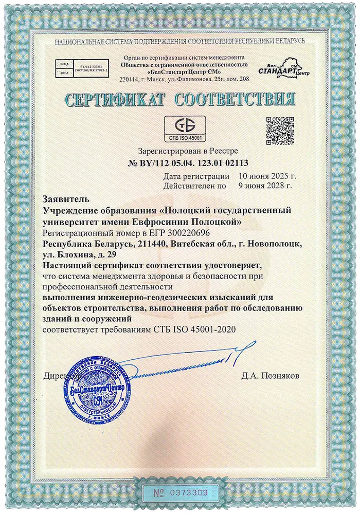 Сертификат соответствия