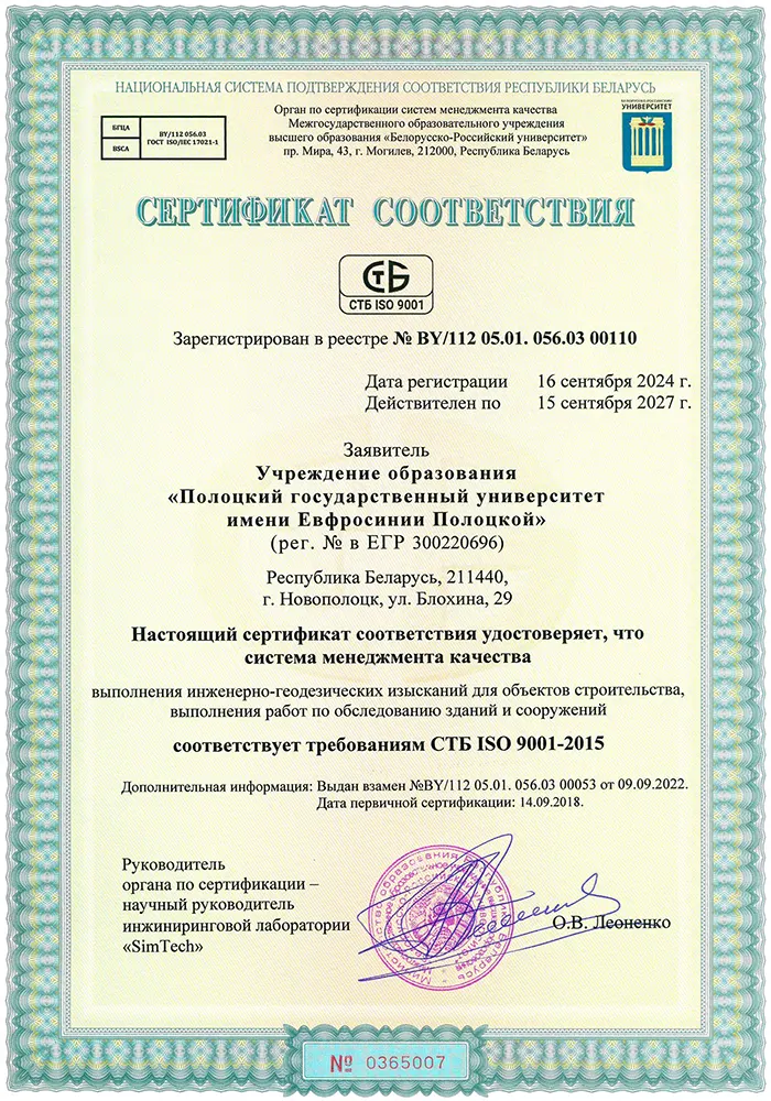 Сертификат соответствия