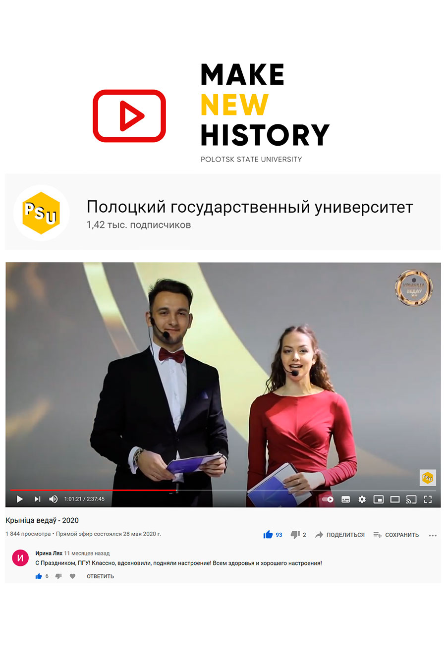 Онлайн трансляция торжественной церемонии вручения «Крынiцы ведаў-2020»