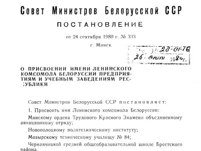 24 сентября 1980 г.