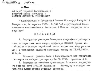 8 октября 1993 г.