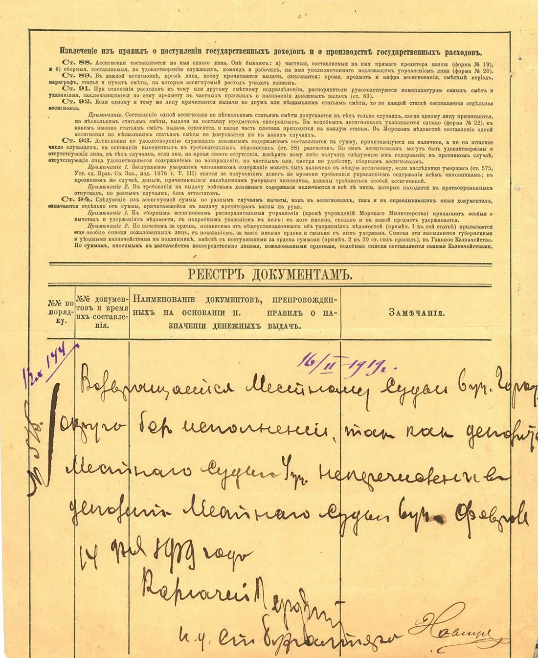 Allotment order dated 10.02.1919