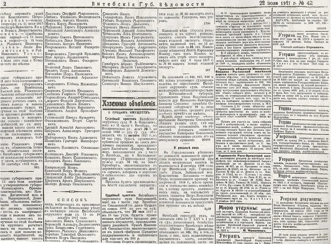 Announcements of bailiffs in the newspaper