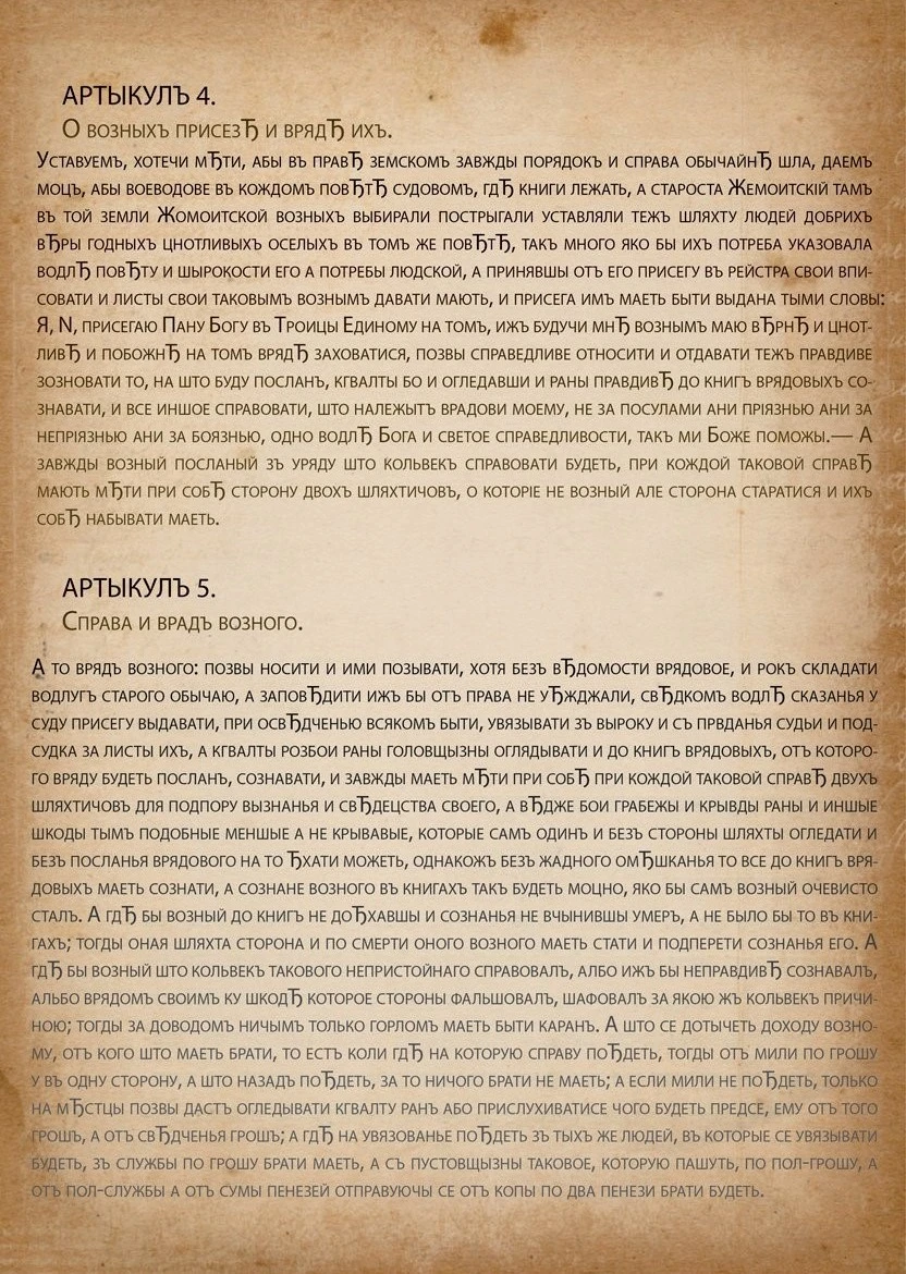 Statute of the GDL, 1566. Article 5
