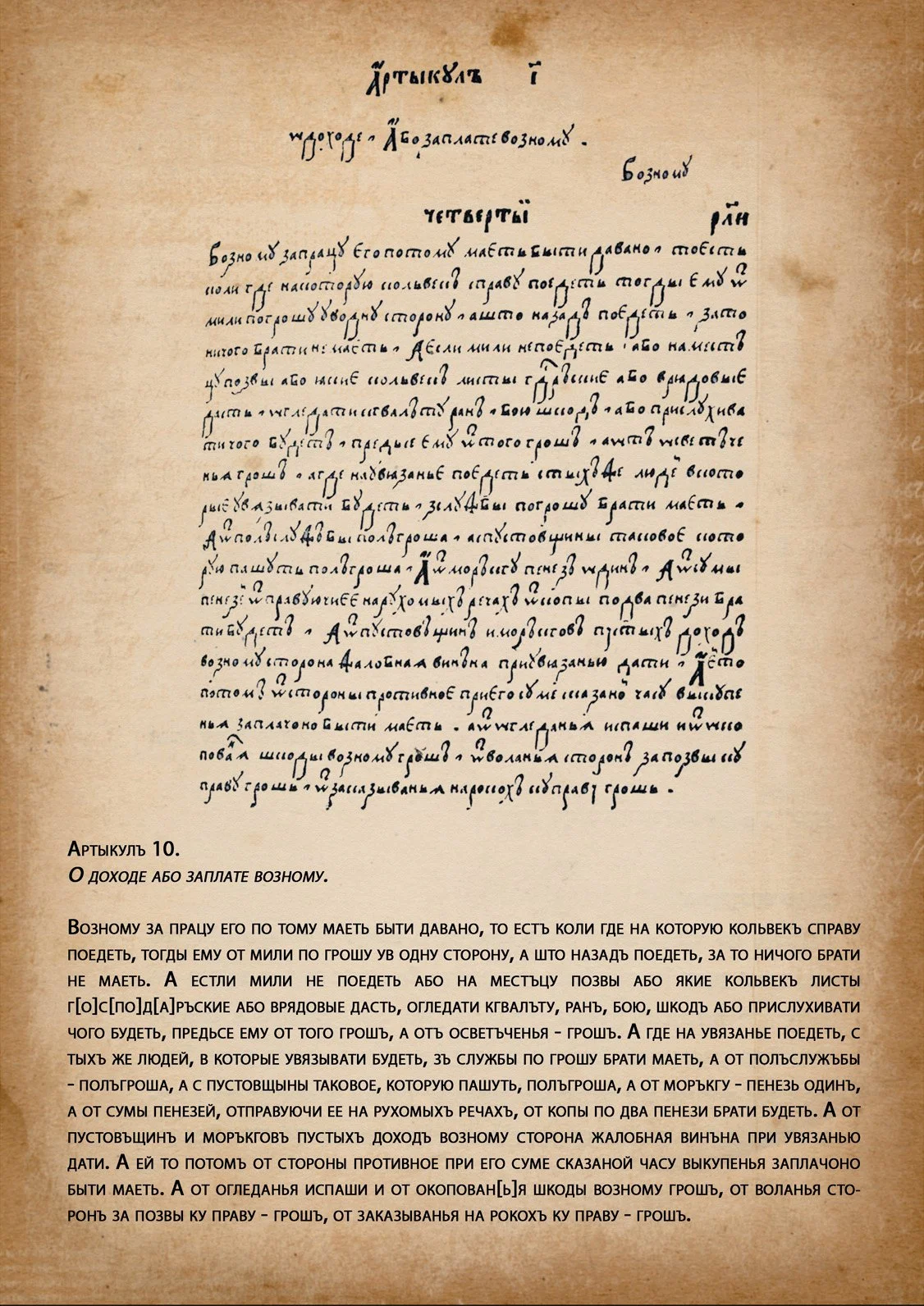 Statute of the GDL, 1588. Article 10