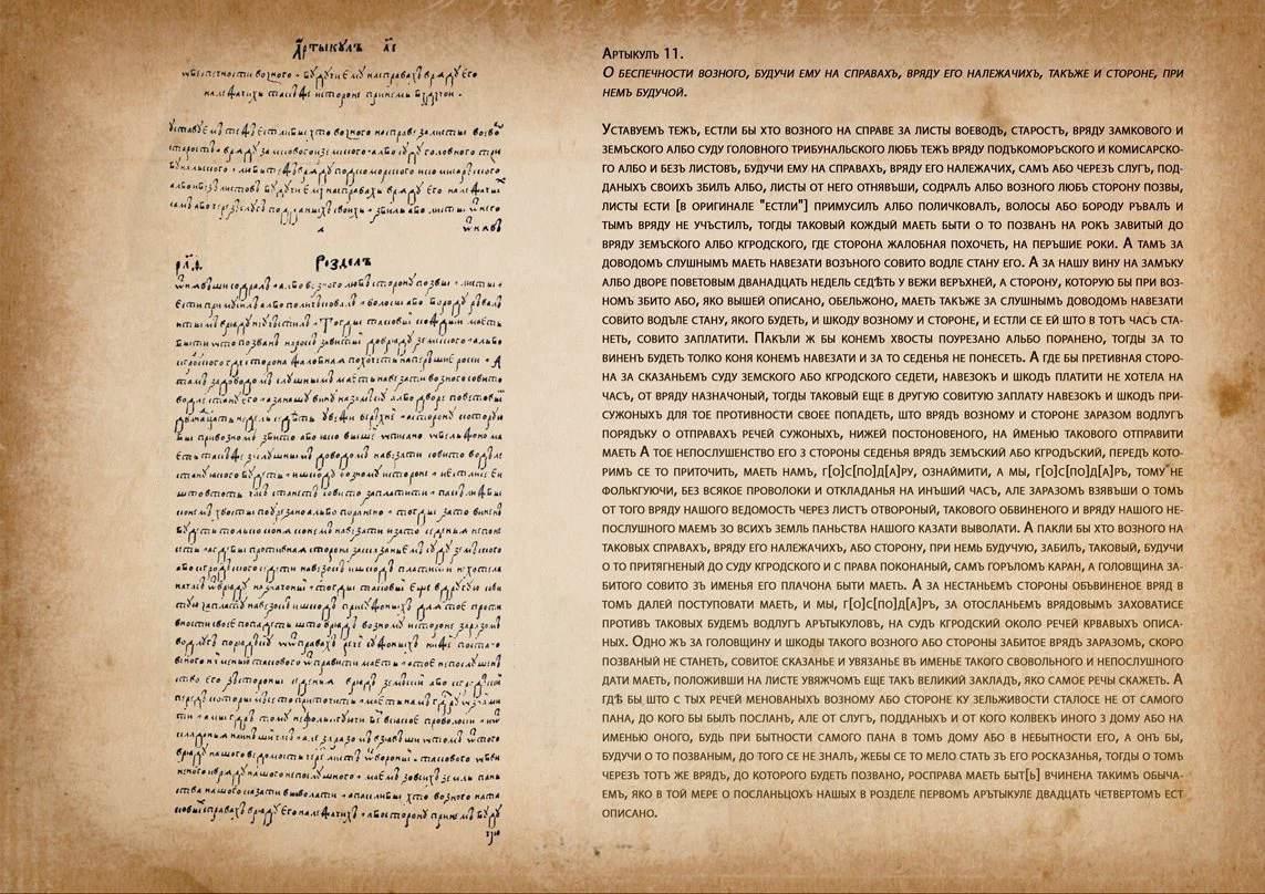 Statute of the GDL, 1588. Article 11