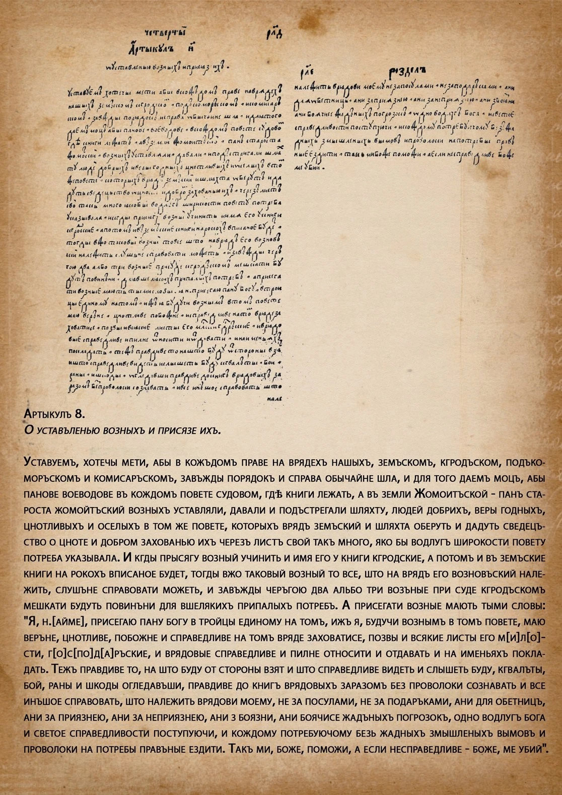Statute of the GDL, 1588. Article 8