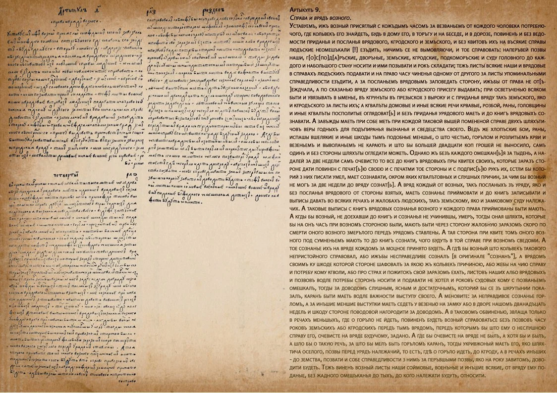 Statute of the GDL, 1588. Article 9