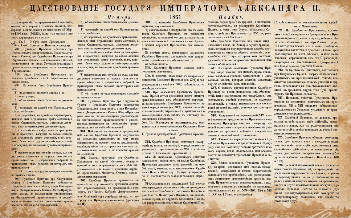 His Imperial Majesty's Approved Establishment of Judicial Institutions