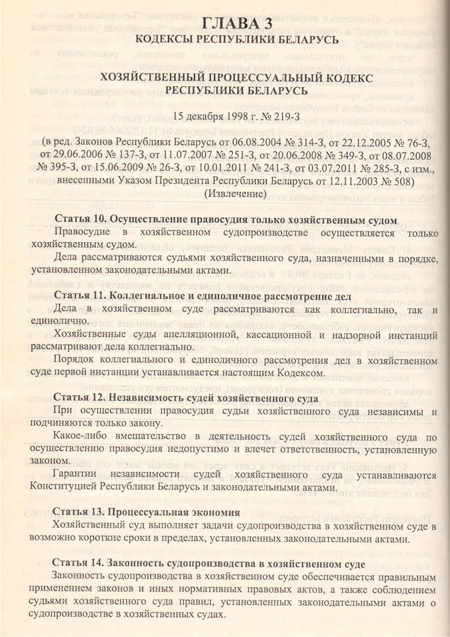 Chapter 3 of the Economic Procedure Code