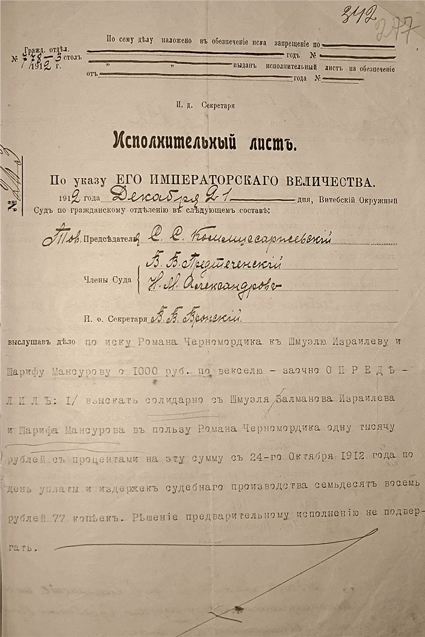 Writ of Execution by Decree of His Imperial Majesty, 1912