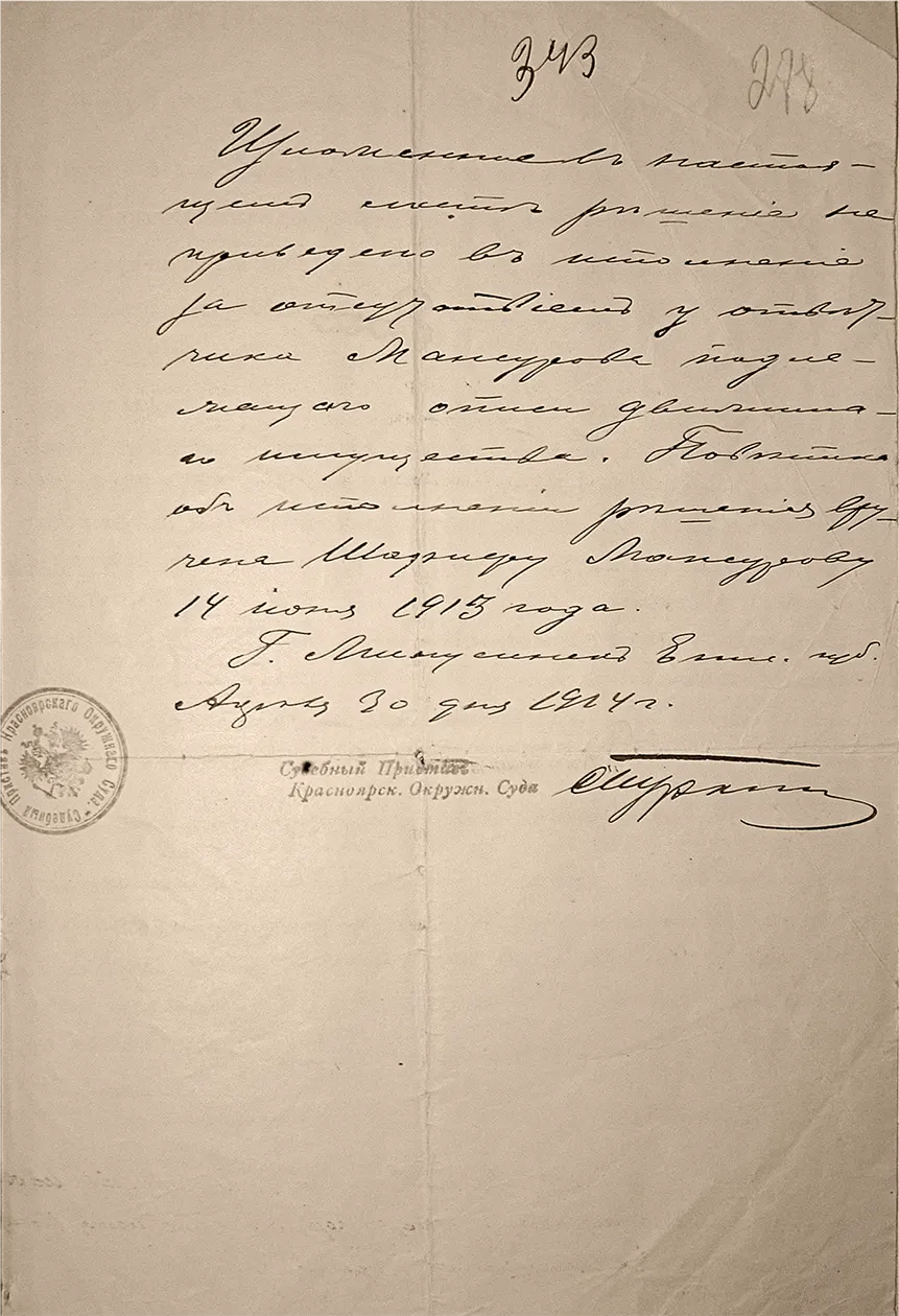 Appendix to the Writ of Execution by Decree of His Imperial Majesty, 1912