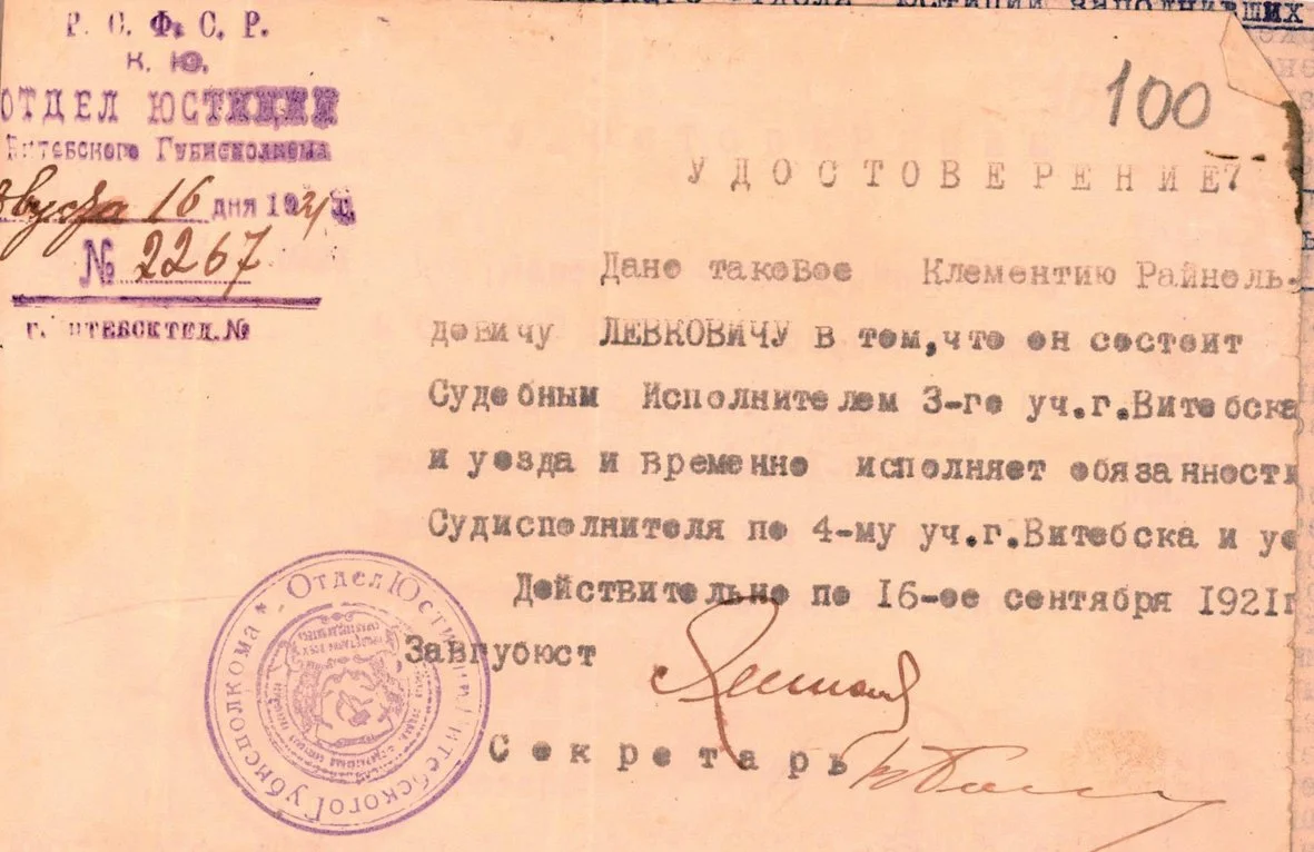 Identification card of judicial executor K.R. Levkovich issued 16.08.1921 Identification card of judicial executor
