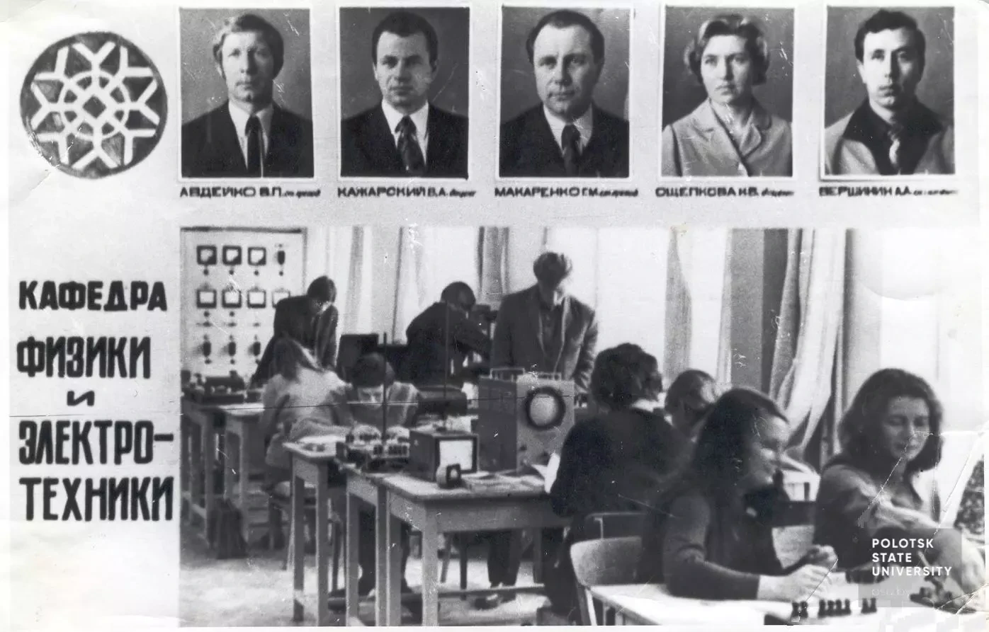 1970 Факультет Физики и электроники