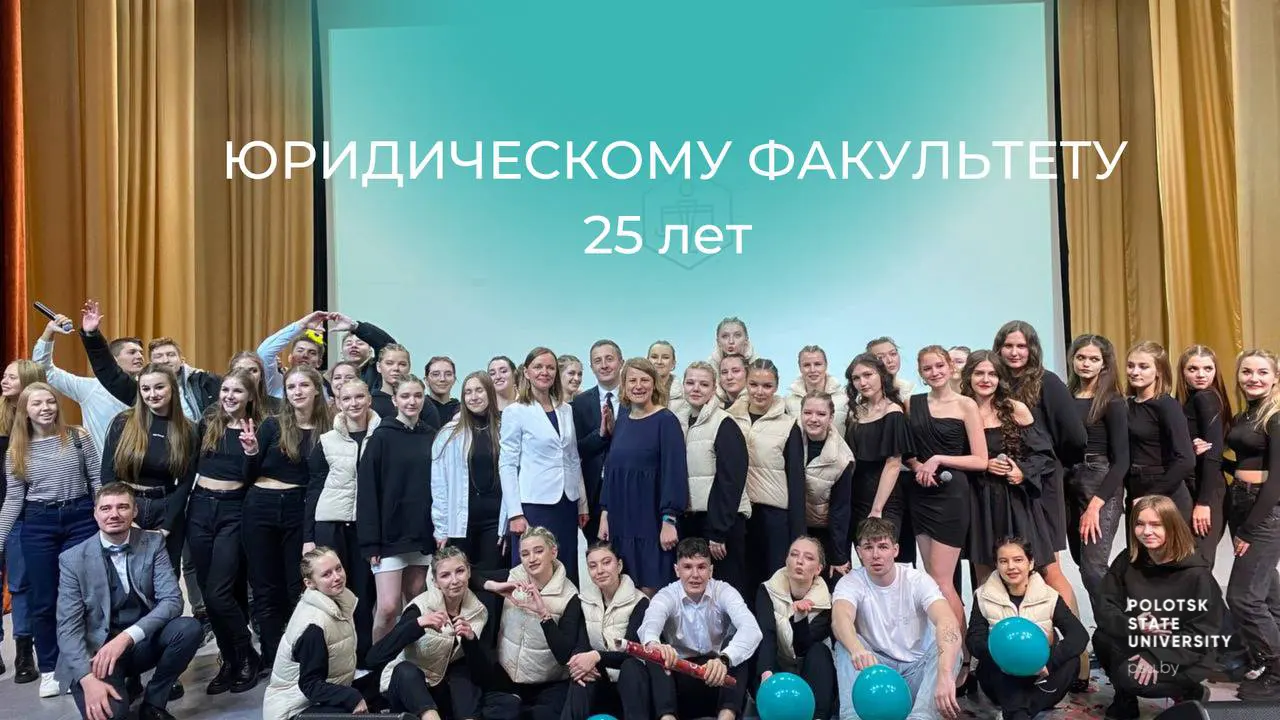 Юридическому факультету 25!