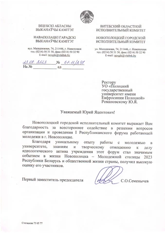 Благодарность Главного управления по образованию 2023