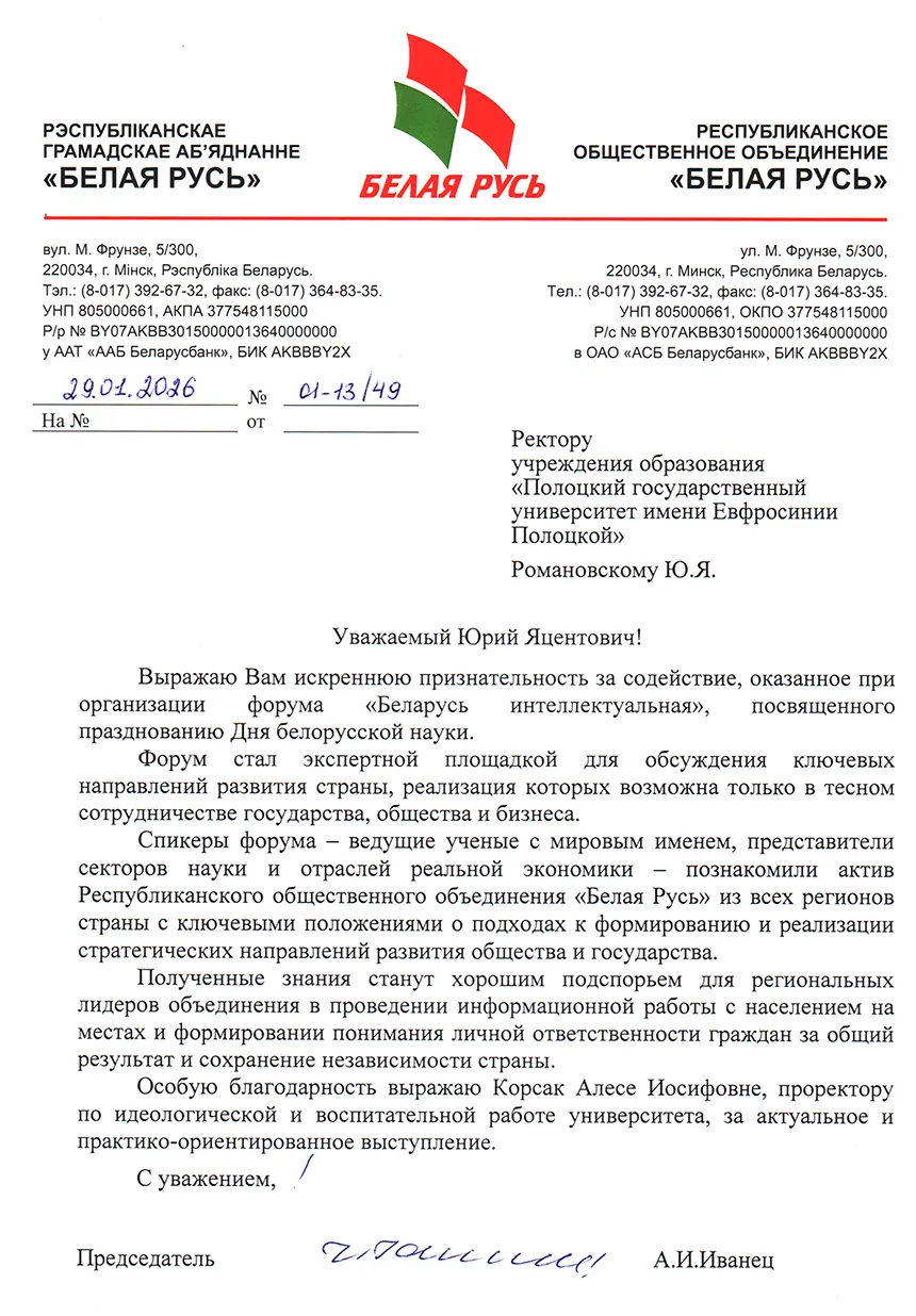Благодарность Белая Русь