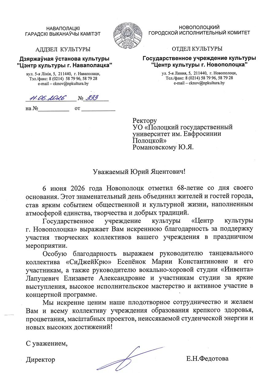Благодарность Центра культуры