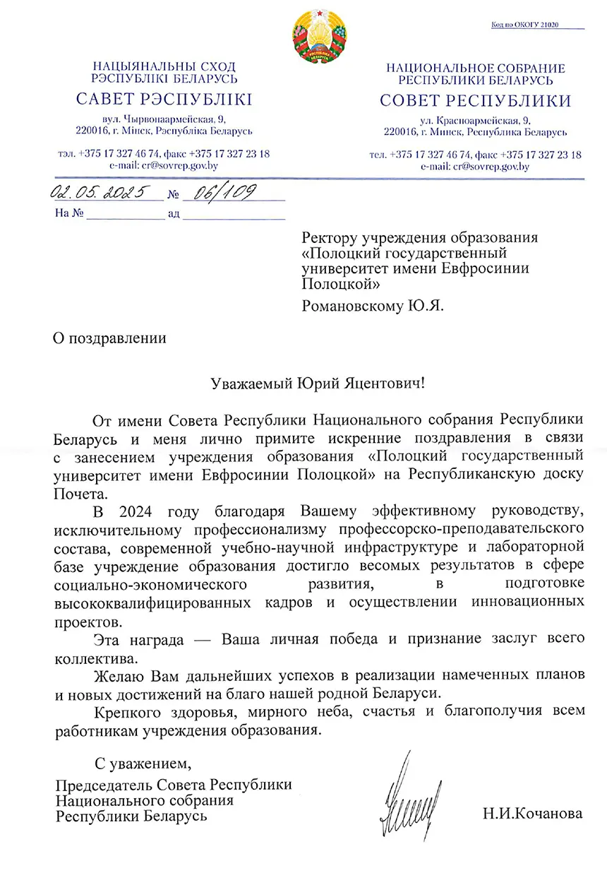 Поздравление с занесением университета на Республиканскую доску почёта