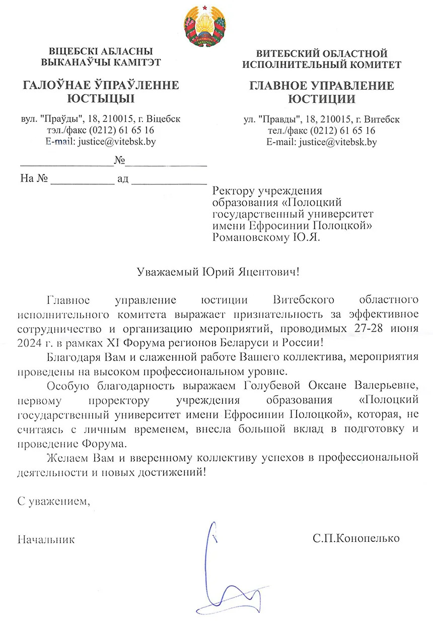 Благодарность Главного управления юстиции 2024