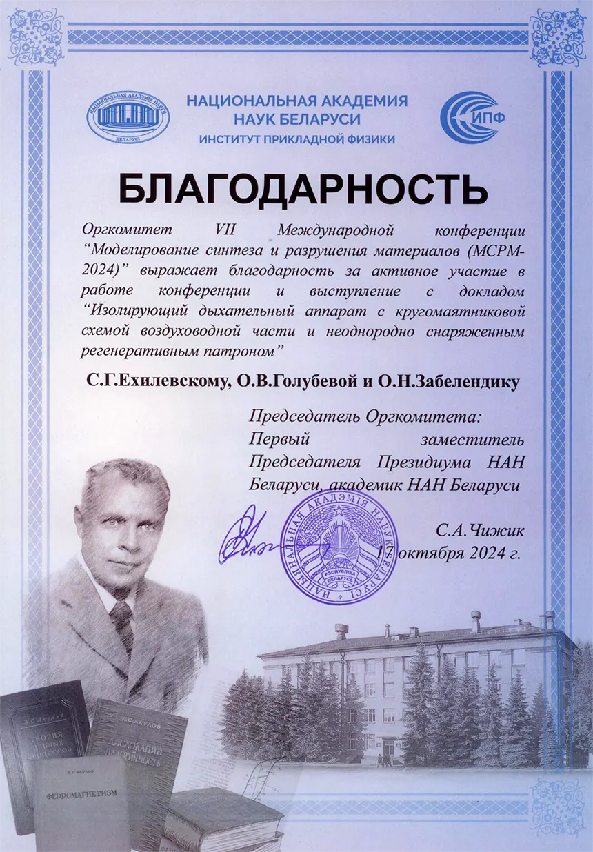 Благодарность оргкомитета VII Международной конференции «Моделирование синтеза и разрушения материалов (МСРМ-2024)»