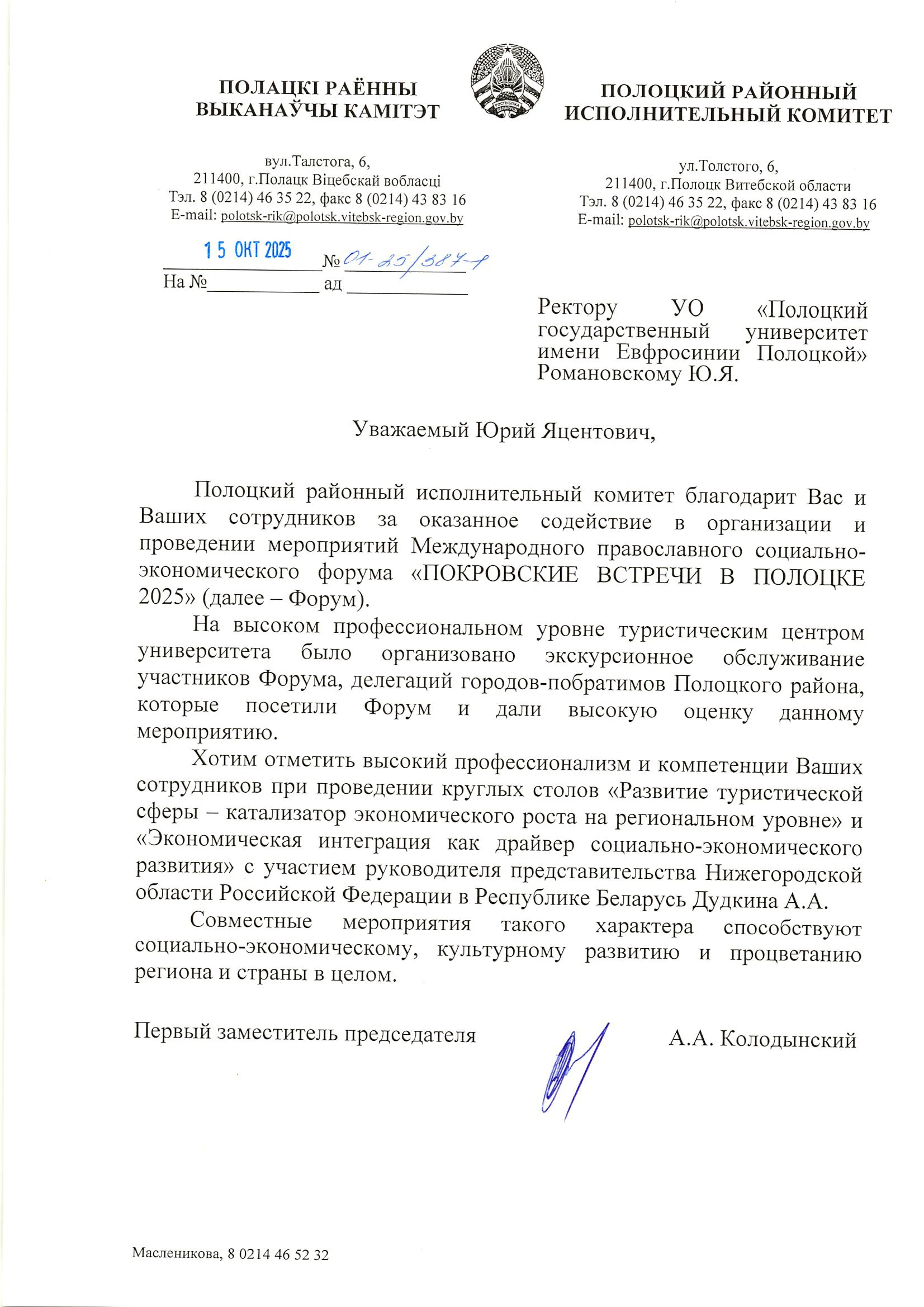 Благодарность Исполнительного комитета Благодарность Исполнительного комитета