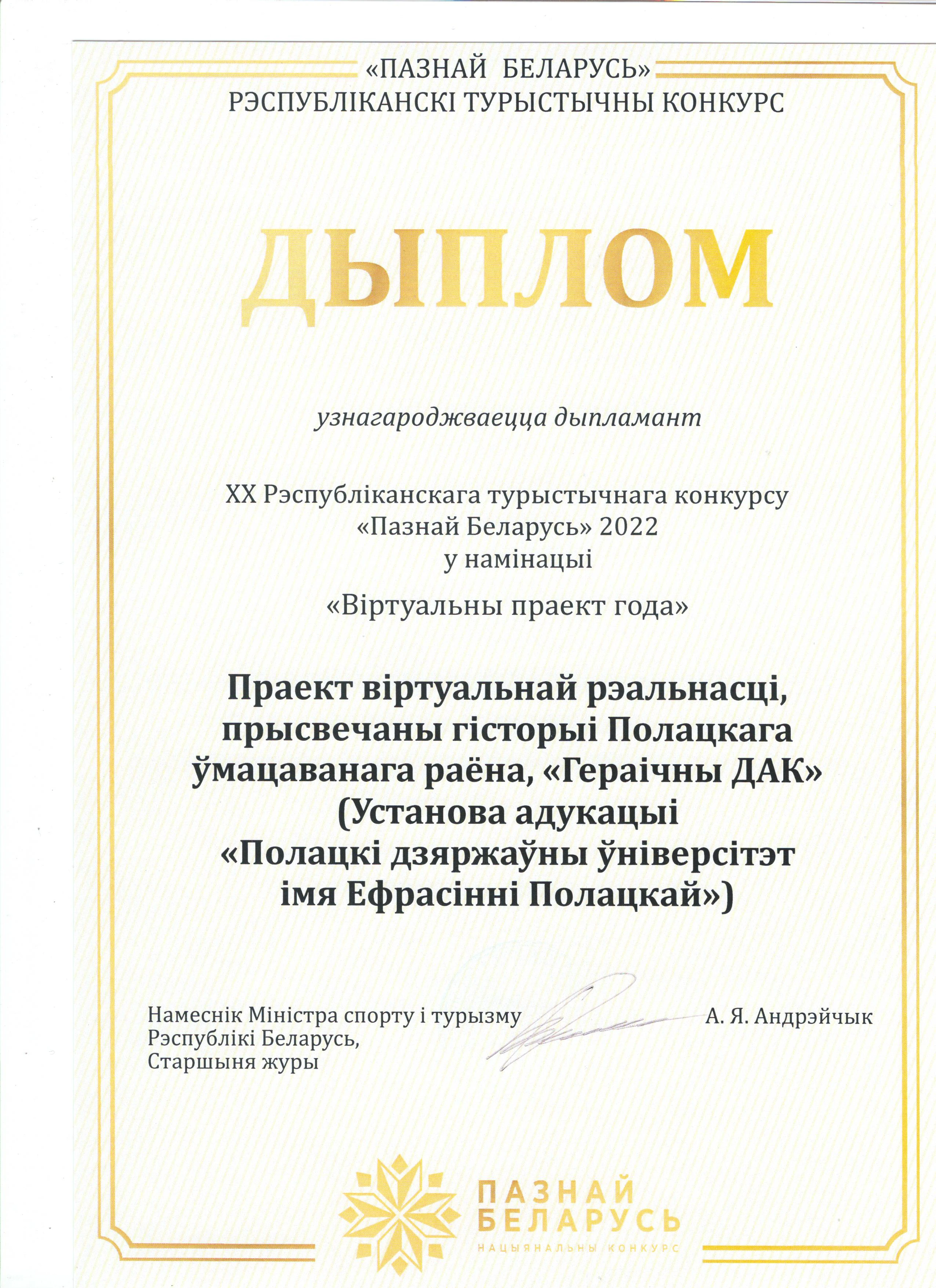 Благодарность Познай Беларусь Благодарность Познай Беларусь