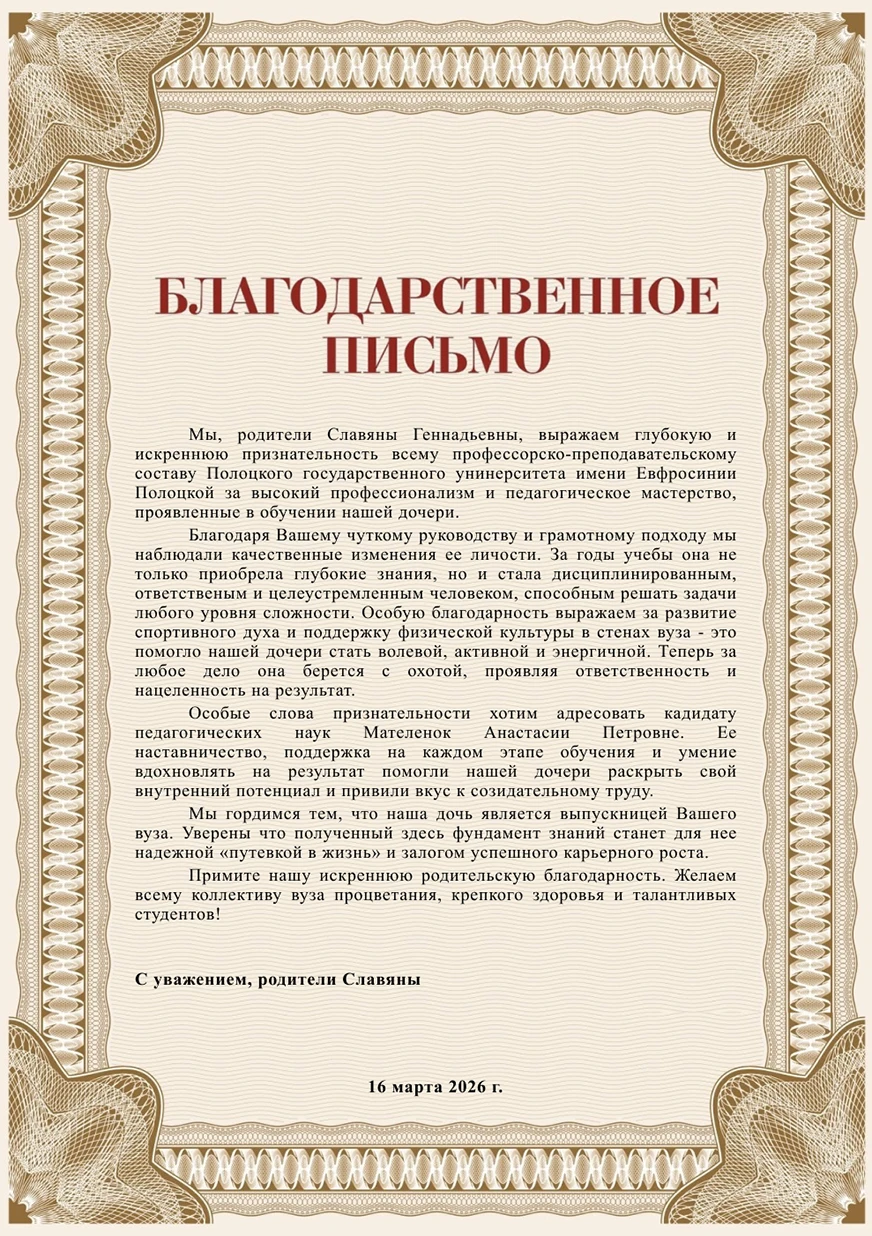 Благодарность родителей