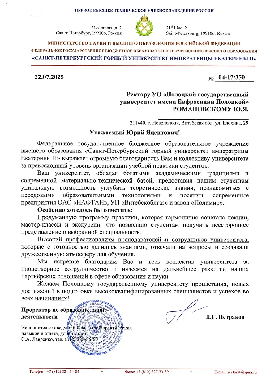 Благодарность Санкт-Петербургского горного университета императрицы Екатерины II