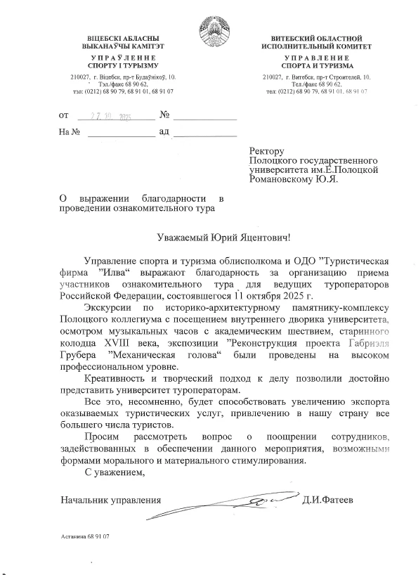 Благодарность Отдела спорта и туризма Благодарность Отдела спорта и туризма