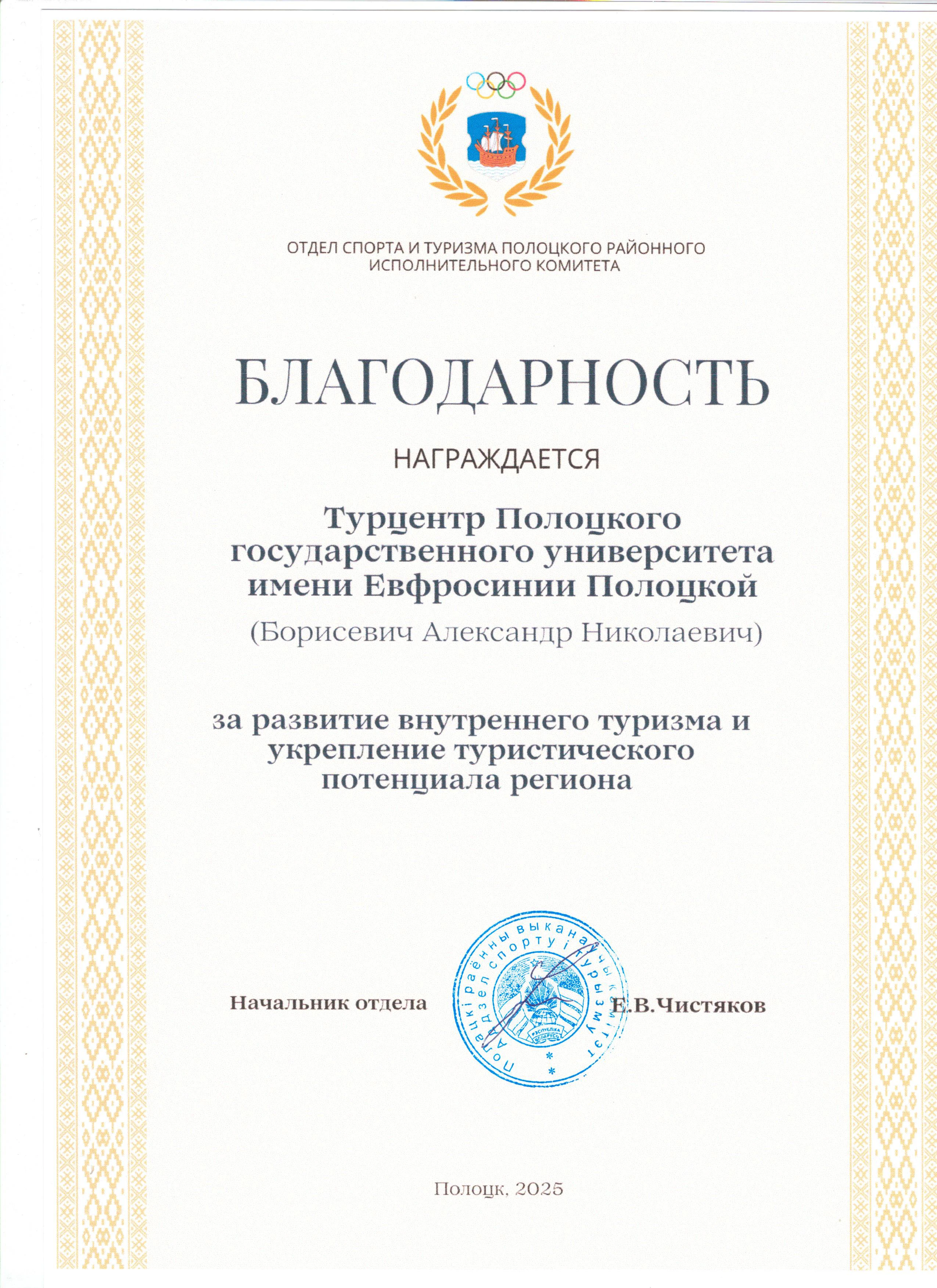 Благодарность Отдела спорта и туризма Благодарность Отдела спорта и туризма
