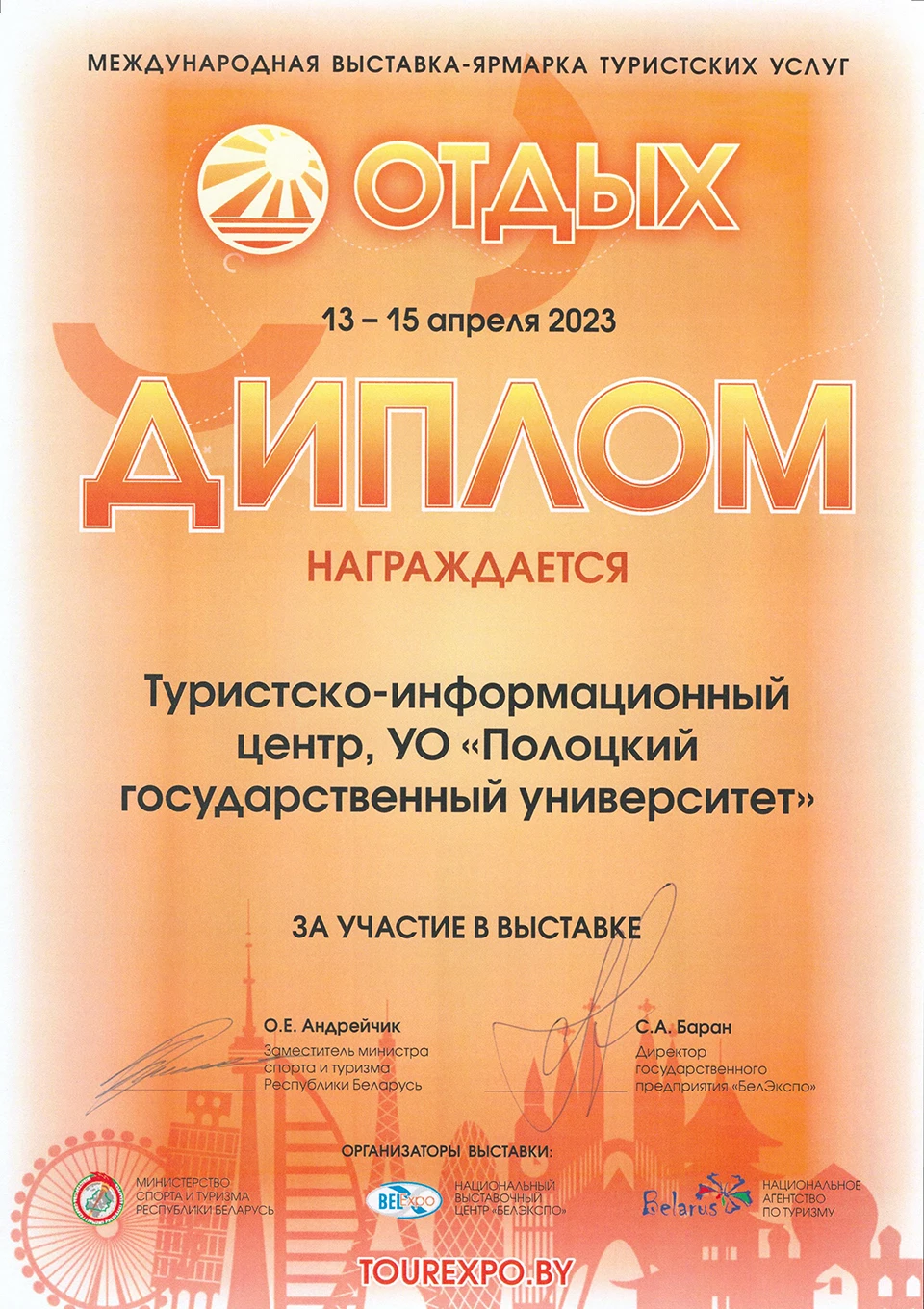Благодарность выставки Отдых Благодарность выставки Отдых