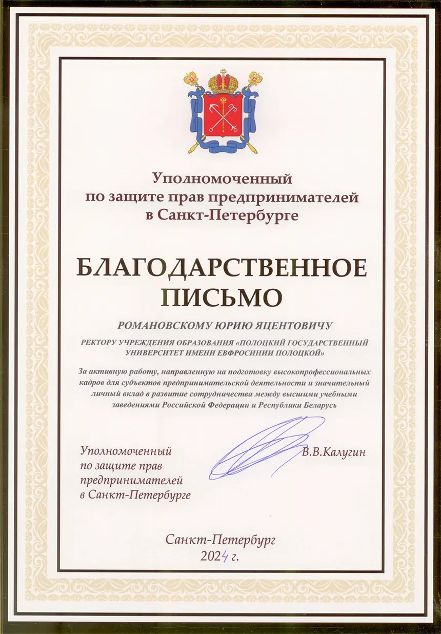 Уполномоченный по защите прав предпринимателей в Санкт-Петербурге Калугин В.В.