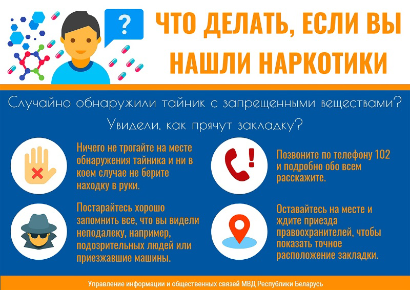 Что делать если вы нашли наркотики Что делать если вы нашли наркотики