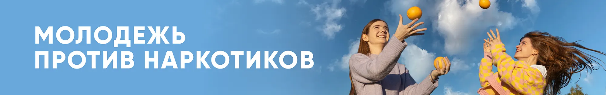 Молодежь против наркотиков Молодежь против наркотиков